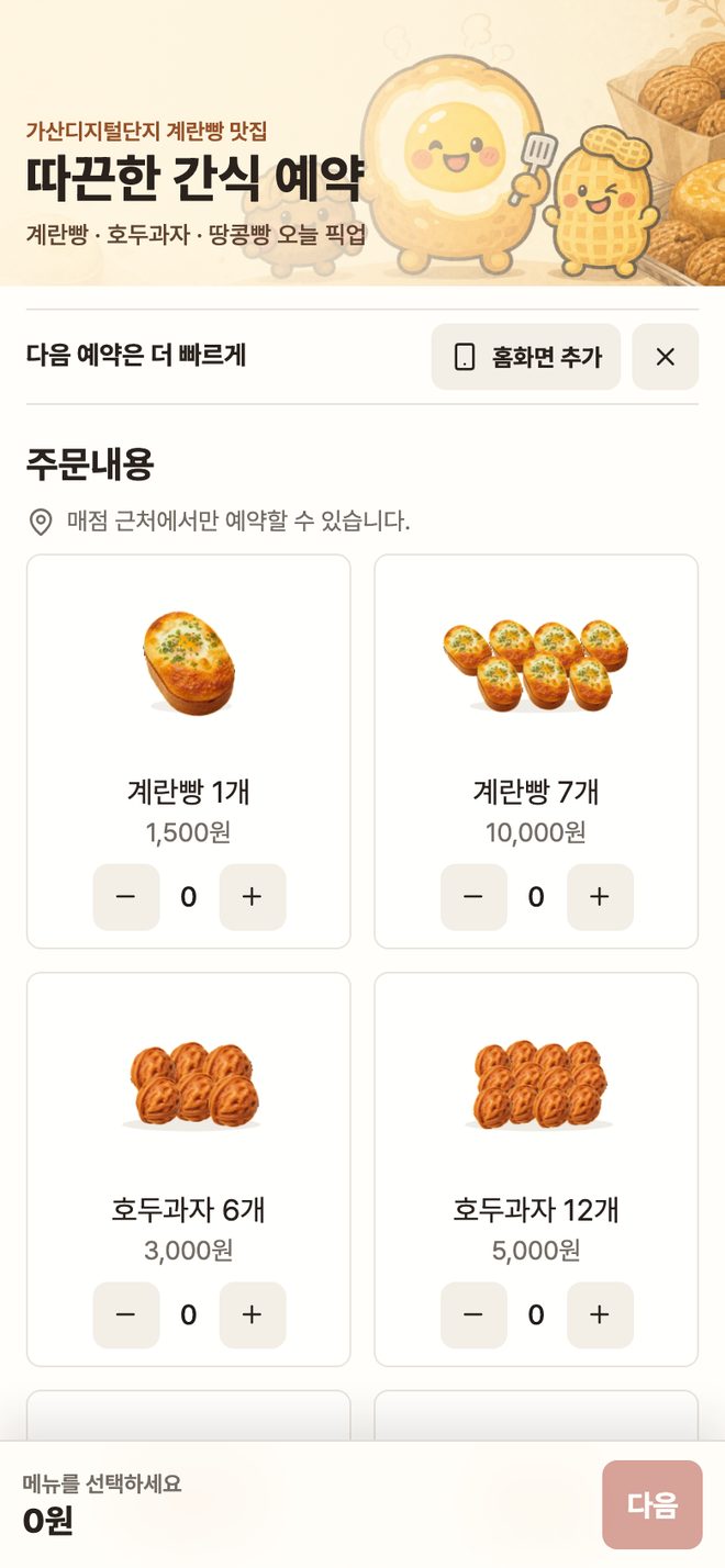 손님 모바일 예약 화면
